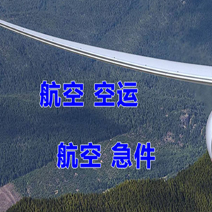 天水麦积山空运代理快递-选东方航空和上海航空